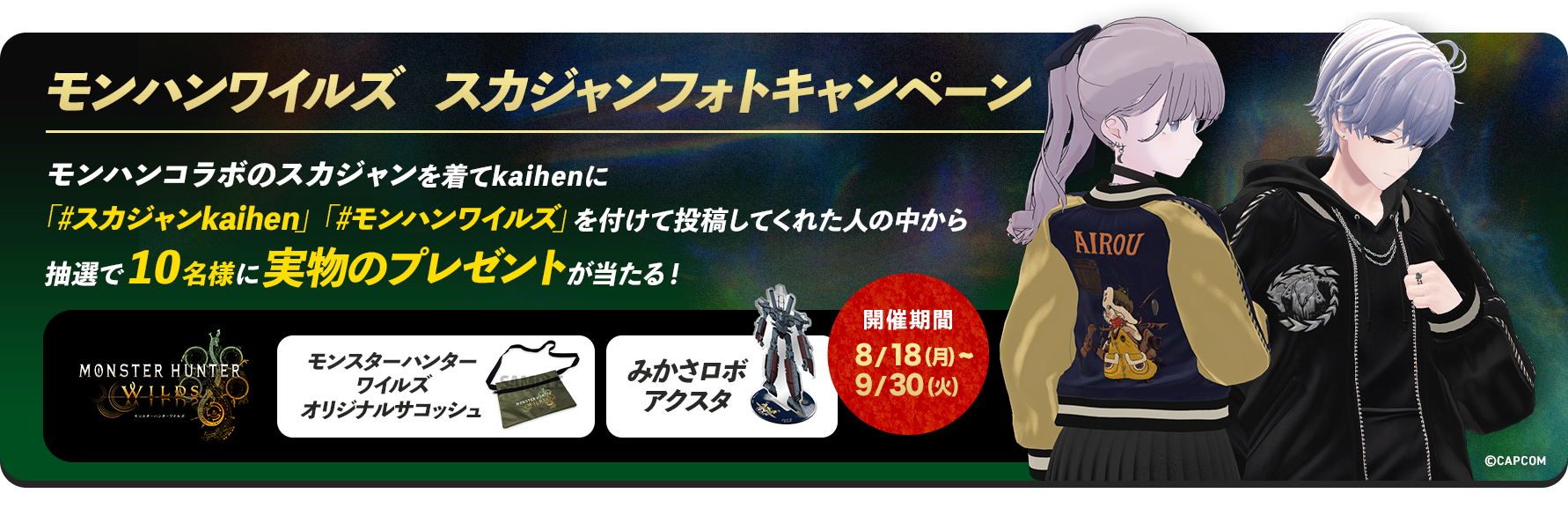 kaihenキャンペーンバナー